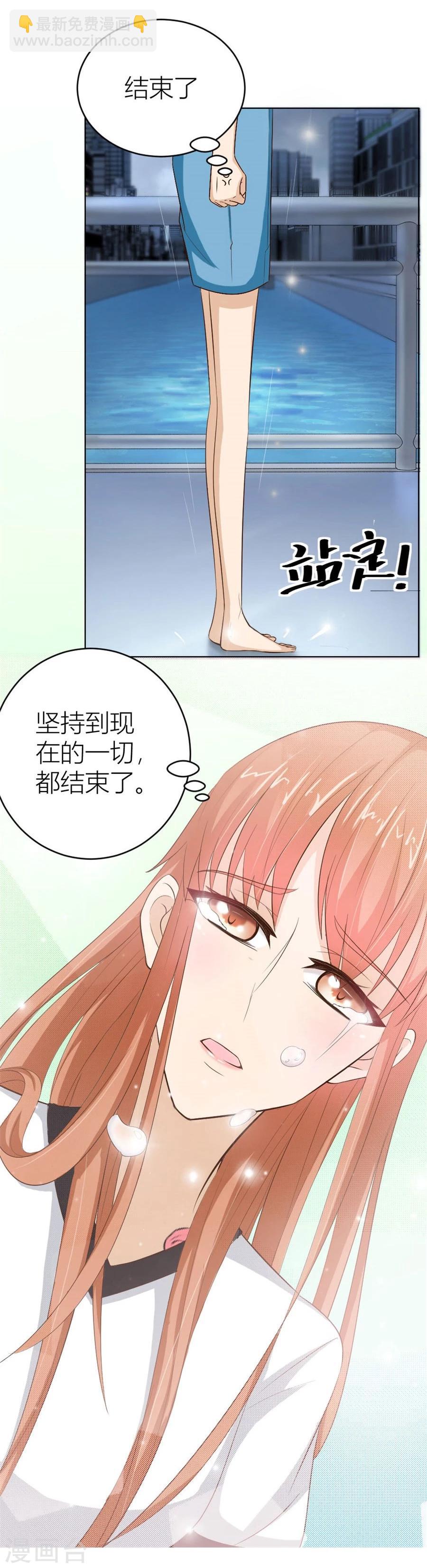 錯嫁替婚總裁 - 第39話 送你回家~ - 1