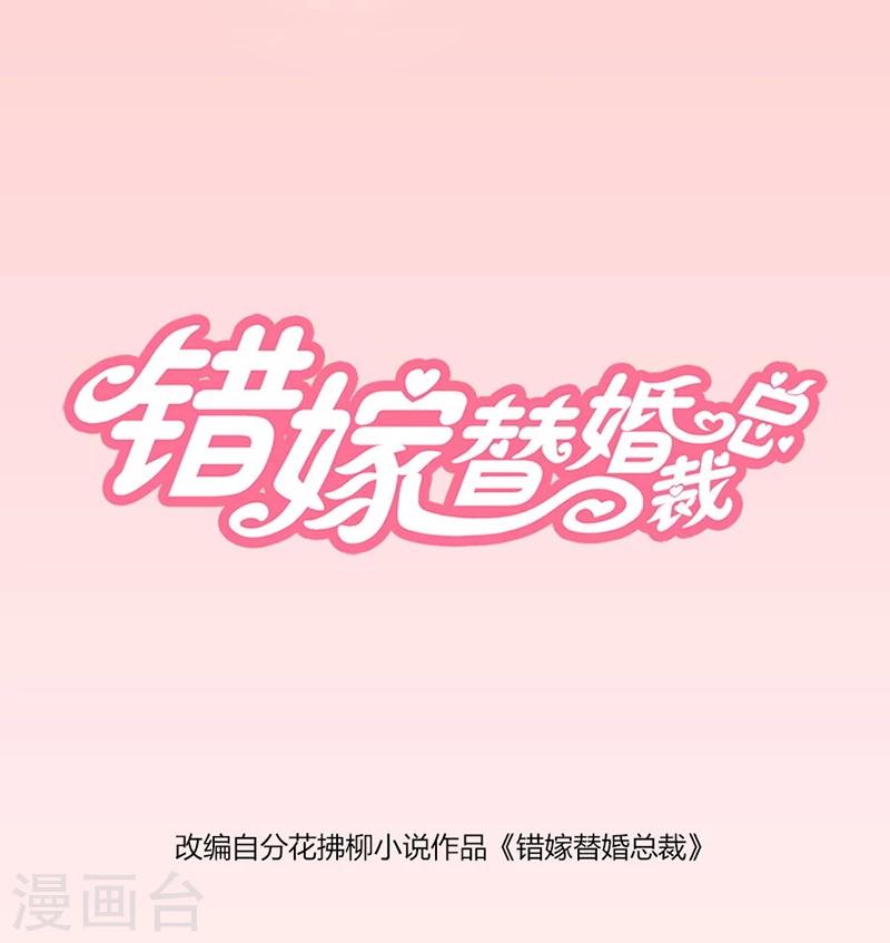 錯嫁替婚總裁 - 第5話 他走了 - 1