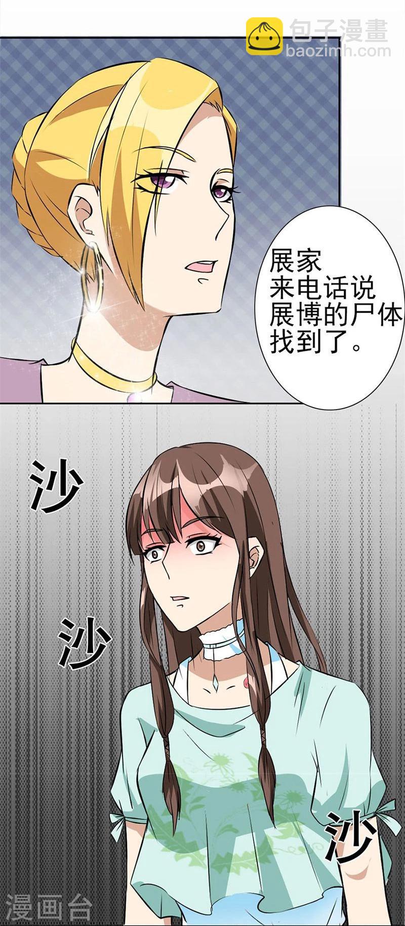 錯嫁替婚總裁 - 第5話 他走了 - 3