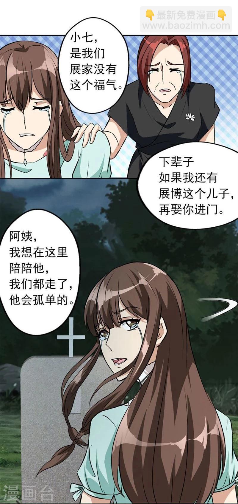 錯嫁替婚總裁 - 第5話 他走了 - 4