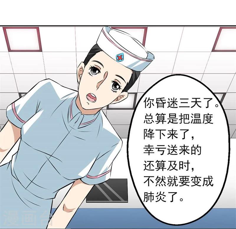 錯嫁替婚總裁 - 第5話 他走了 - 4