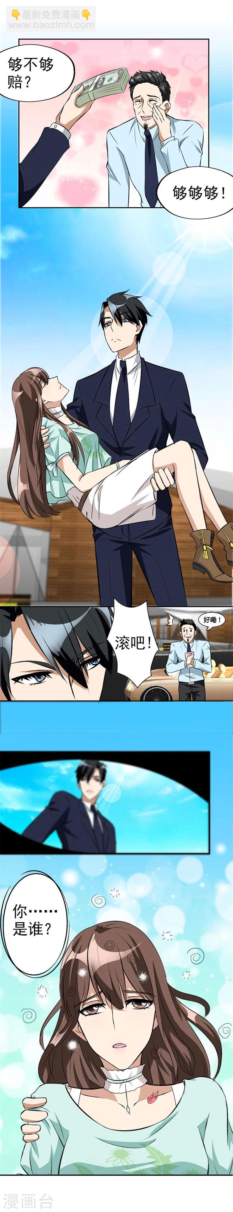 錯嫁替婚總裁 - 第5話 他走了 - 2