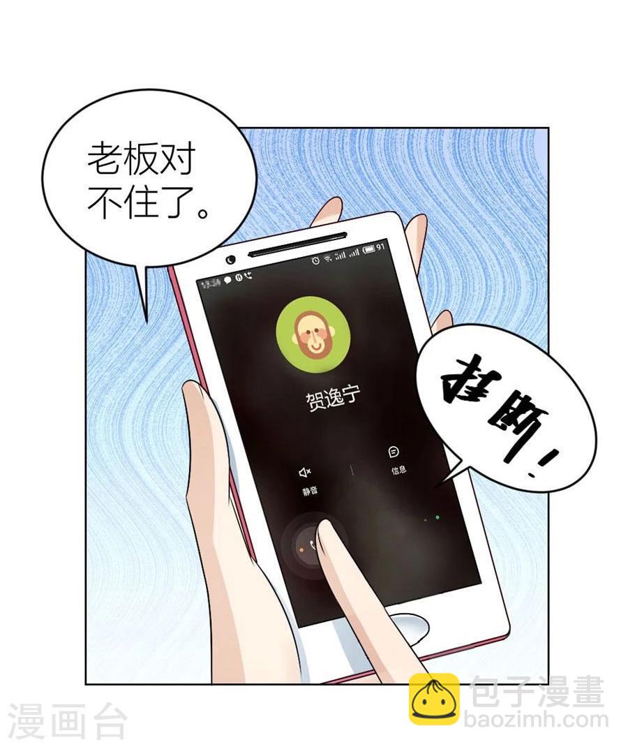 錯嫁替婚總裁 - 第41話 姿勢不對…… - 6