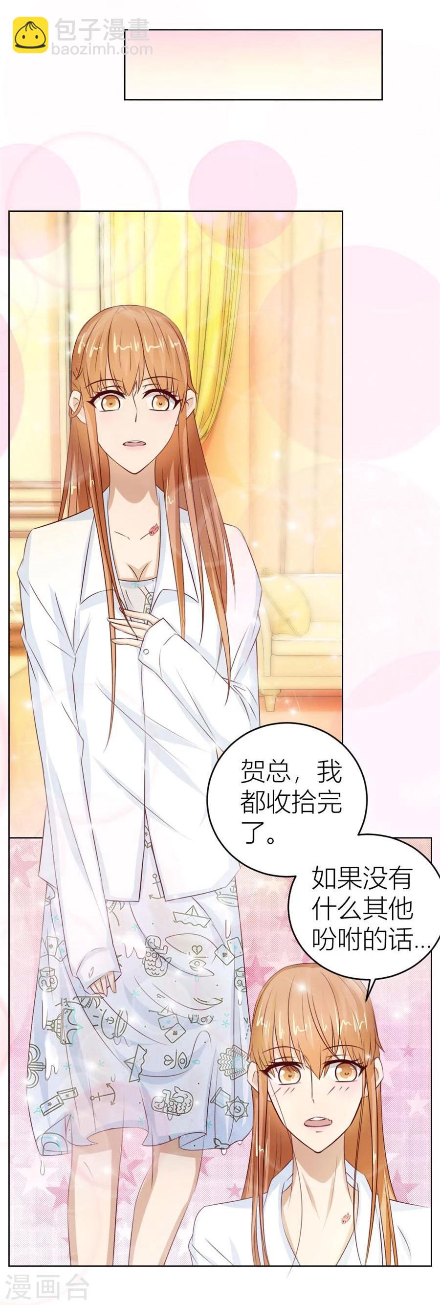 錯嫁替婚總裁 - 第43話 以身抵債？ - 6