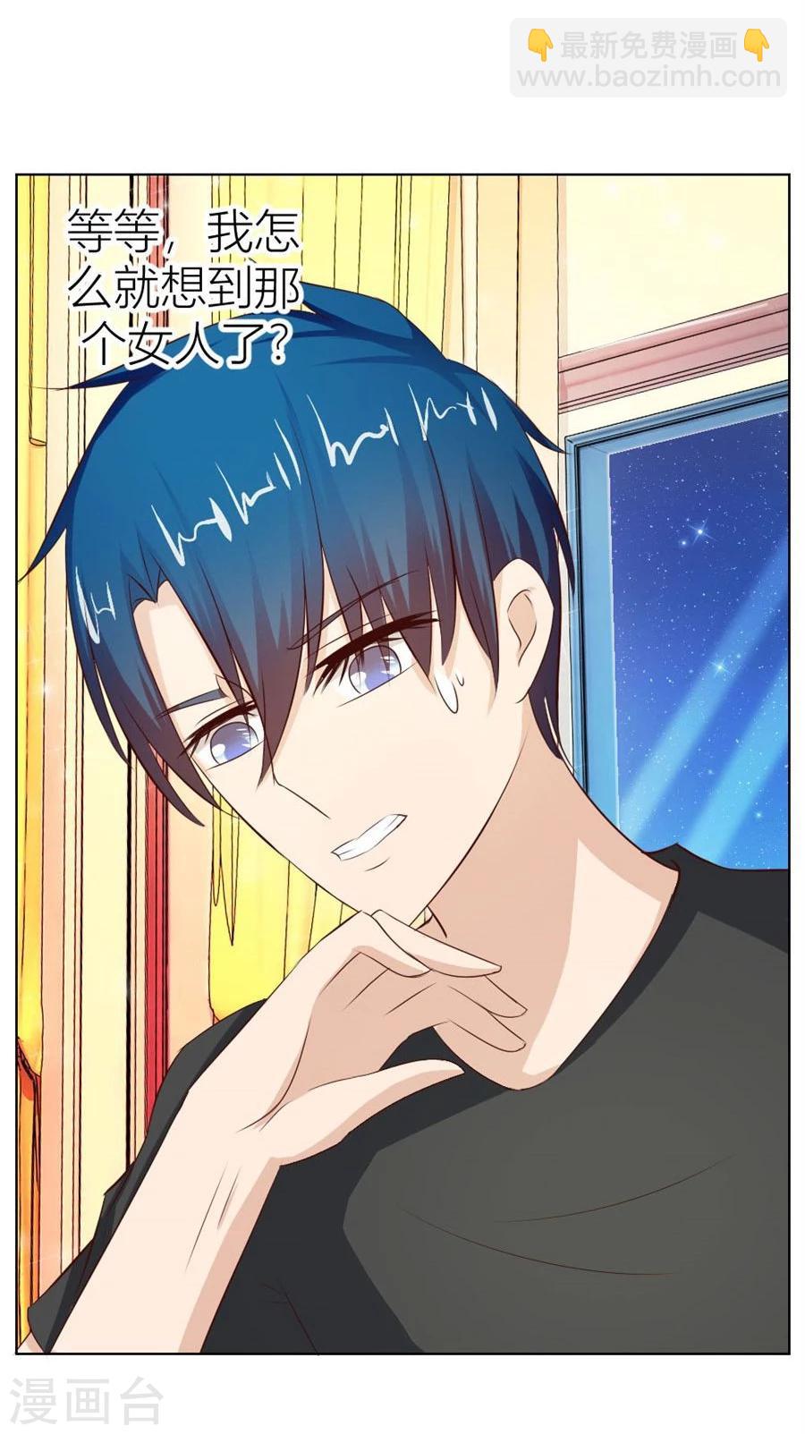 錯嫁替婚總裁 - 第45話 和你生孩子？！ - 4