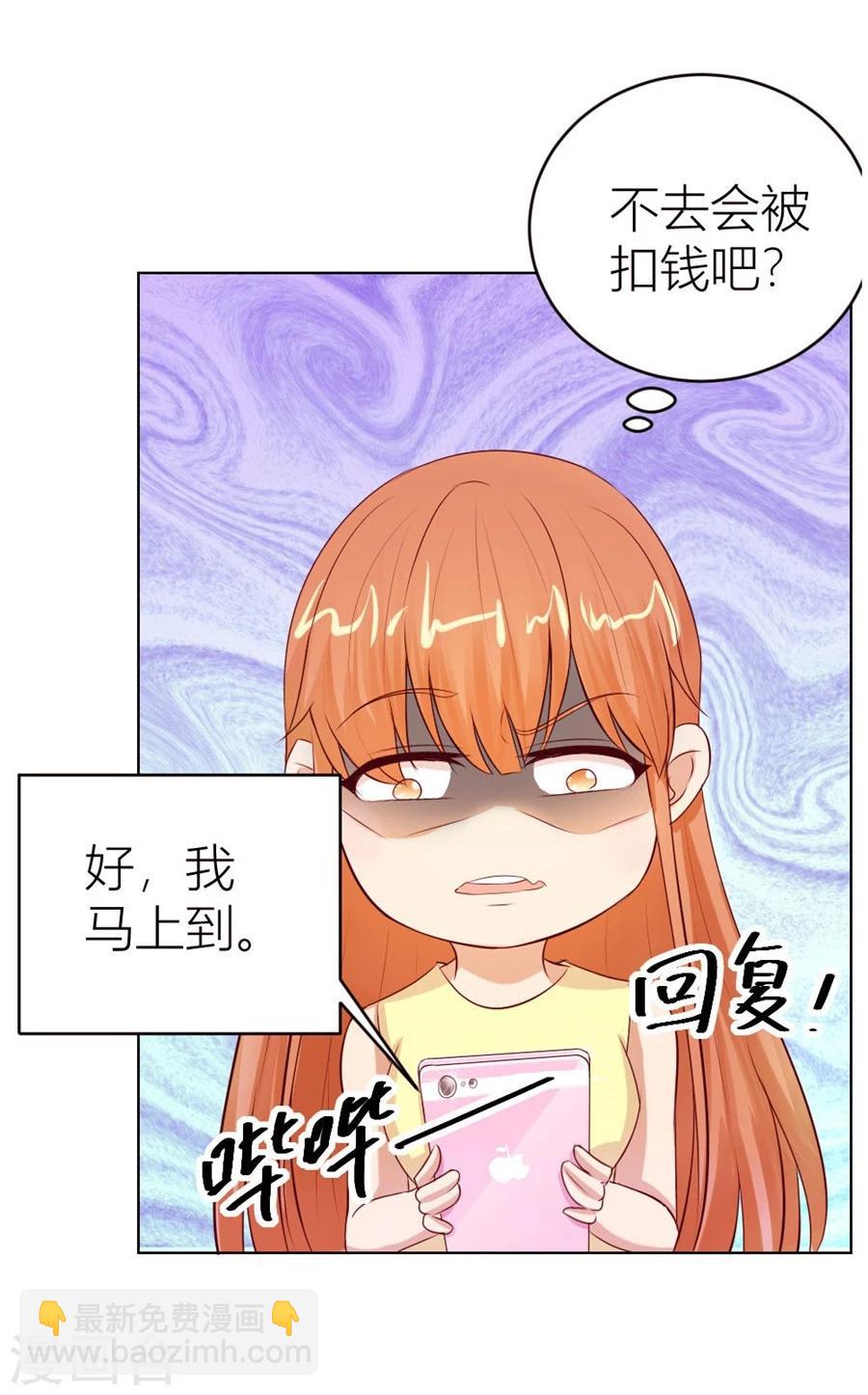 錯嫁替婚總裁 - 第49話 我可是你大嫂啊 - 3