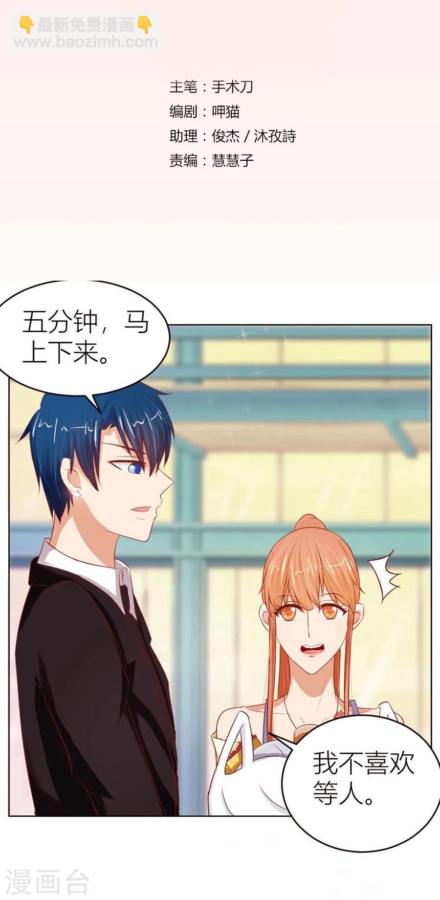 錯嫁替婚總裁 - 第53話 定製情侶款手機 - 2