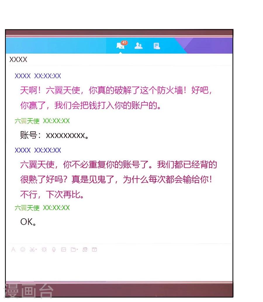 錯嫁替婚總裁 - 第53話 定製情侶款手機 - 5