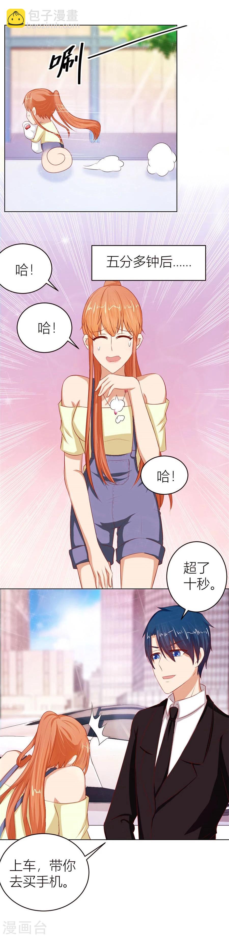 錯嫁替婚總裁 - 第53話 定製情侶款手機 - 3