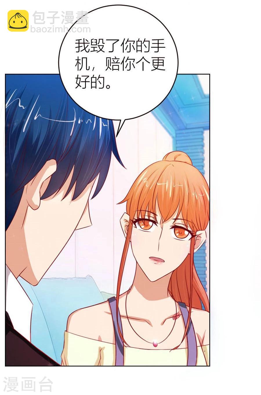 錯嫁替婚總裁 - 第53話 定製情侶款手機 - 1