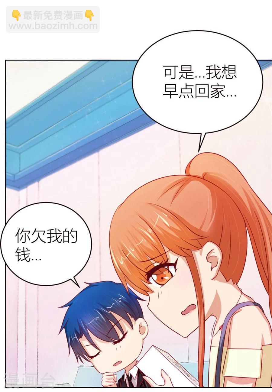 錯嫁替婚總裁 - 第53話 定製情侶款手機 - 2