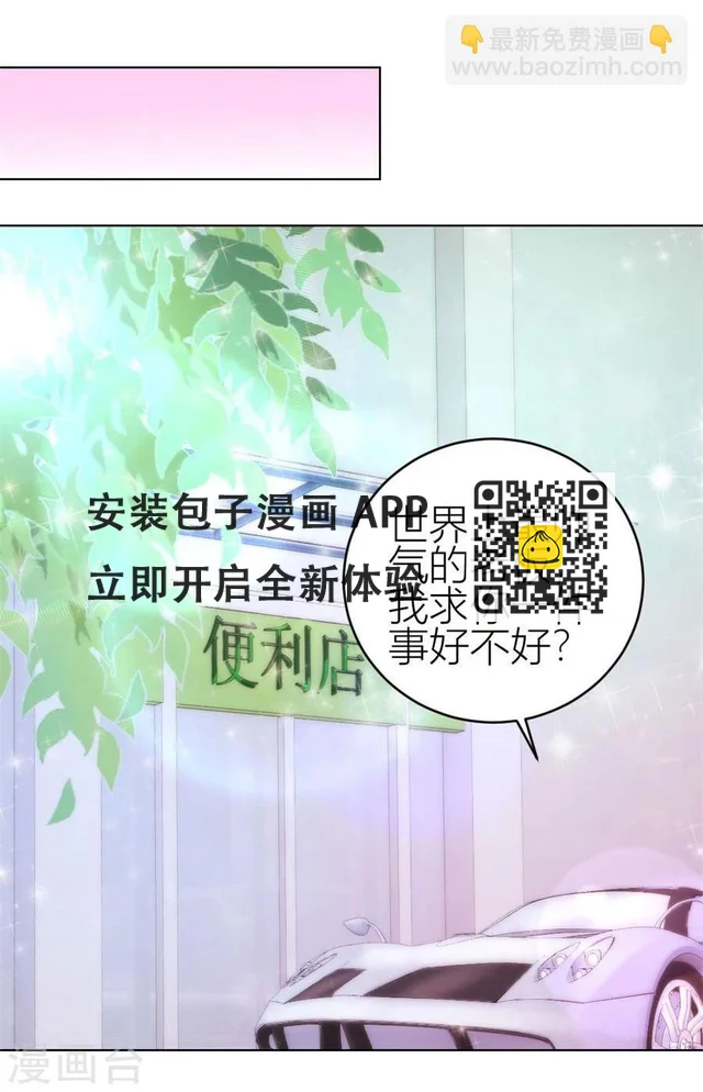 錯嫁替婚總裁 - 第57話 寵溺於無形 - 5