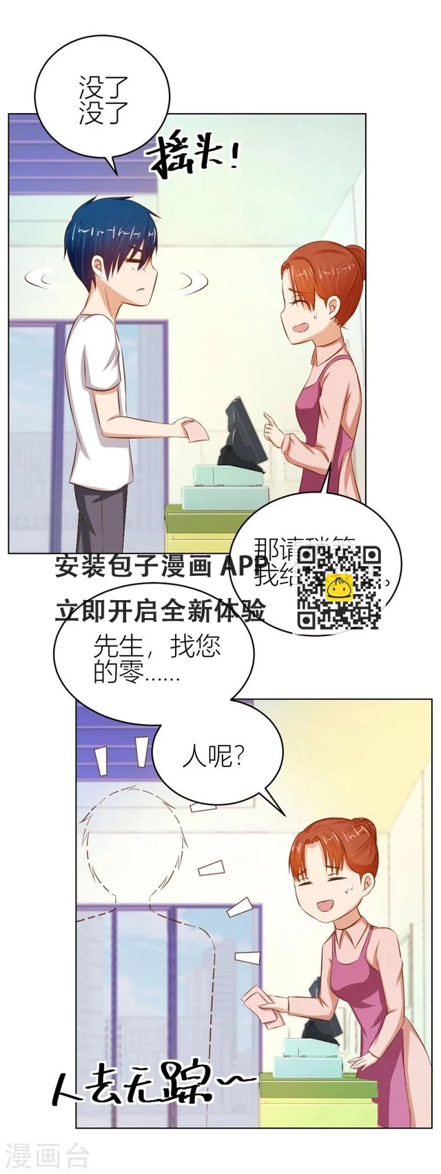 錯嫁替婚總裁 - 第57話 寵溺於無形 - 3