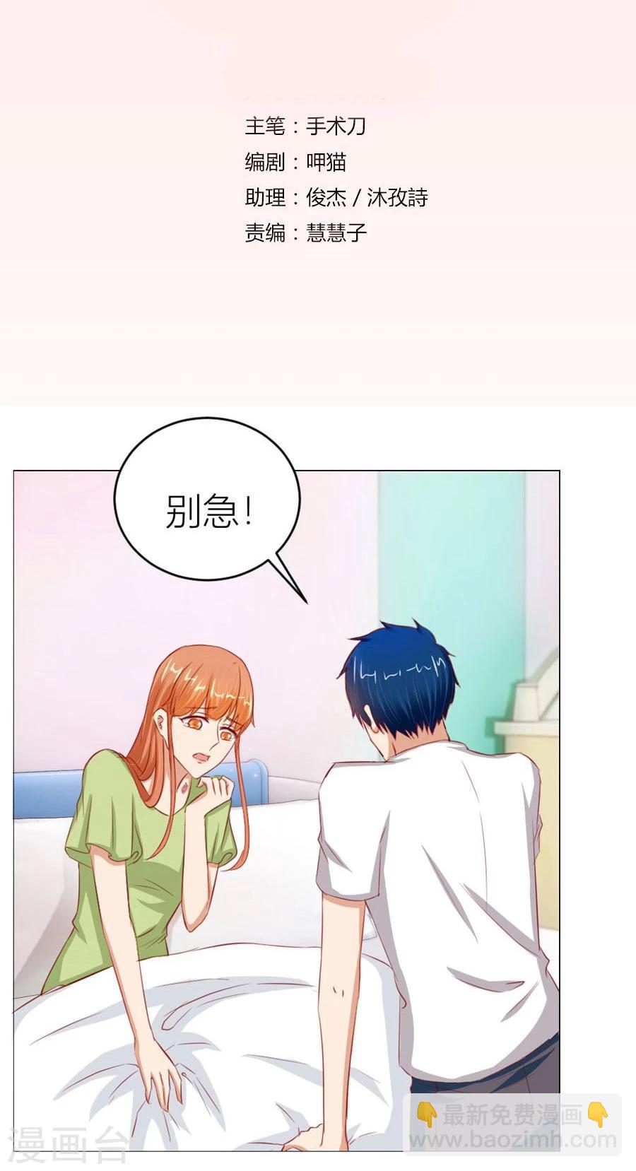 錯嫁替婚總裁 - 第57話 寵溺於無形 - 2