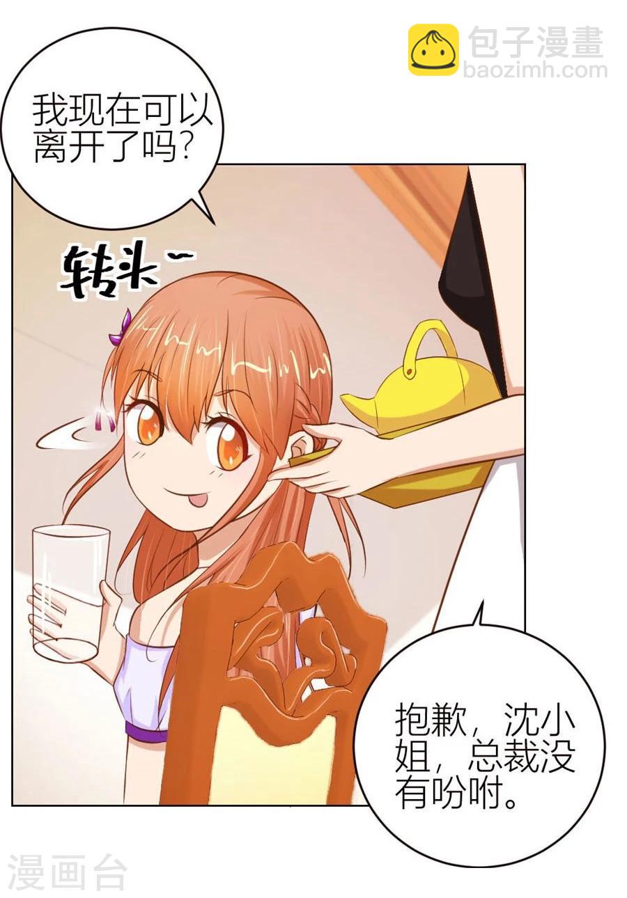 錯嫁替婚總裁 - 第57話 寵溺於無形 - 1