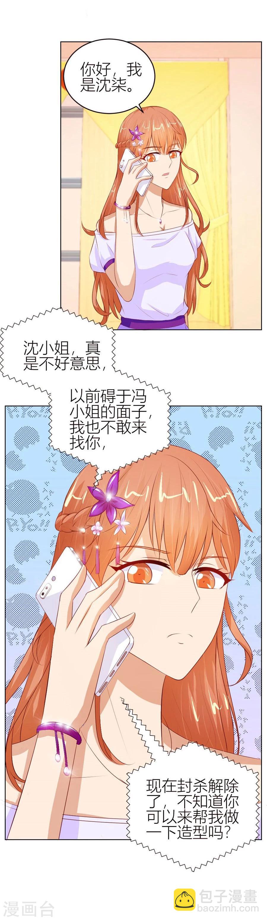 錯嫁替婚總裁 - 第57話 寵溺於無形 - 3