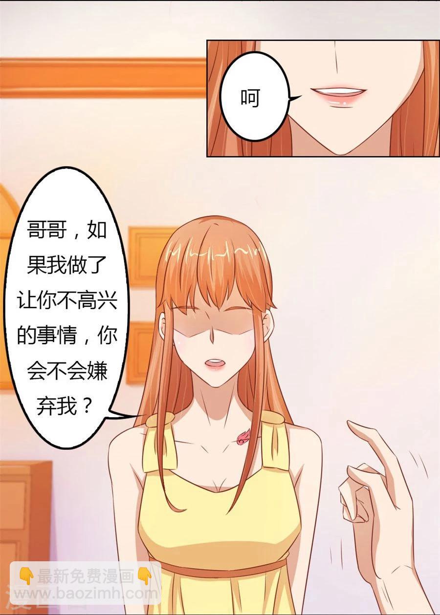 錯嫁替婚總裁 - 第59話 你會嫌棄我嗎？ - 4