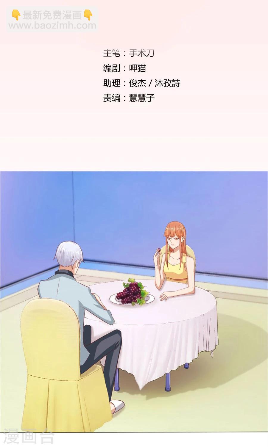 錯嫁替婚總裁 - 第59話 你會嫌棄我嗎？ - 2