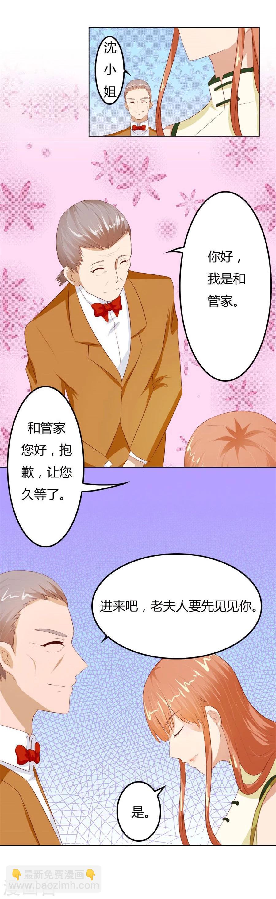 錯嫁替婚總裁 - 第59話 你會嫌棄我嗎？ - 1