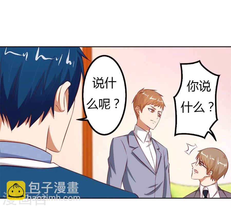 錯嫁替婚總裁 - 第59話 你會嫌棄我嗎？ - 5