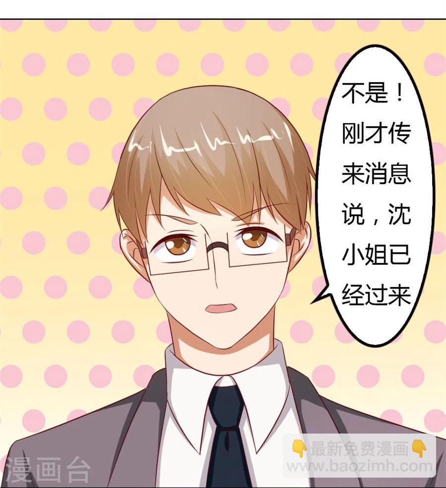 錯嫁替婚總裁 - 第59話 你會嫌棄我嗎？ - 6