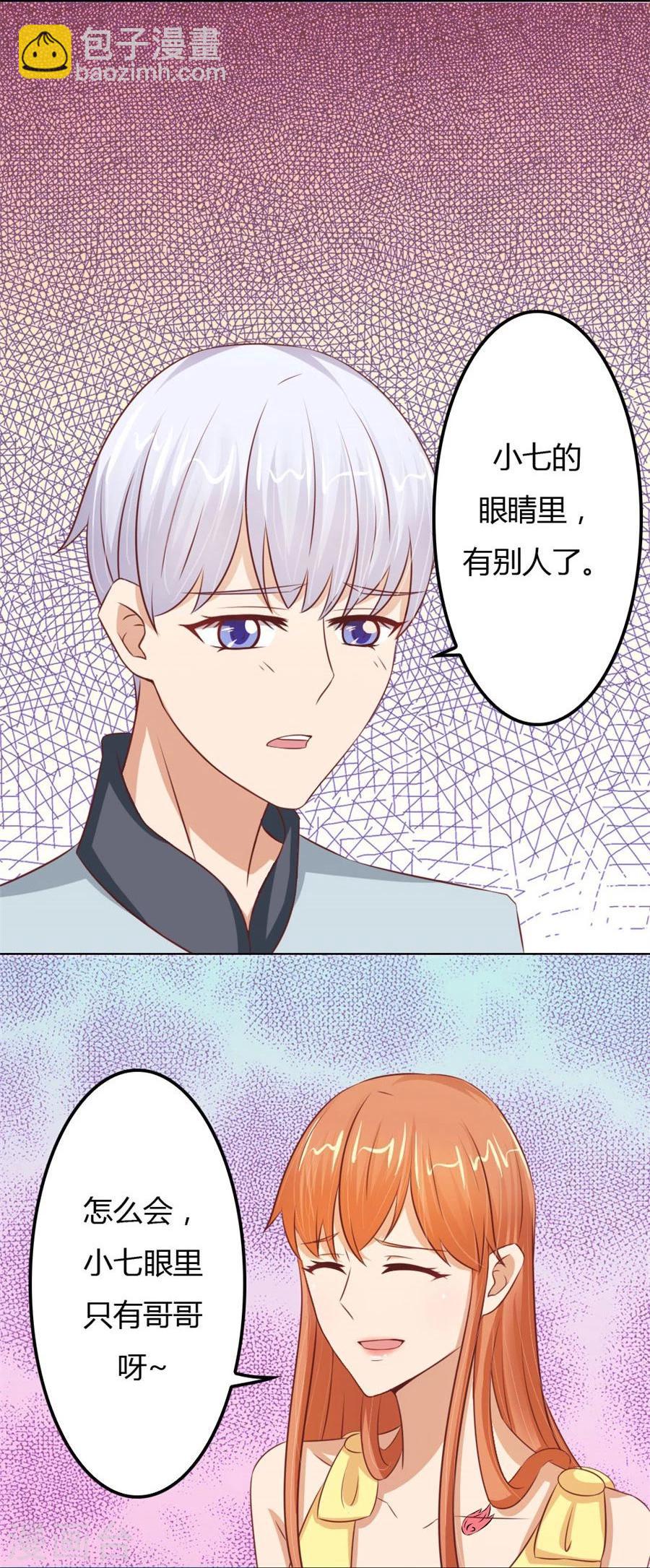 錯嫁替婚總裁 - 第59話 你會嫌棄我嗎？ - 4