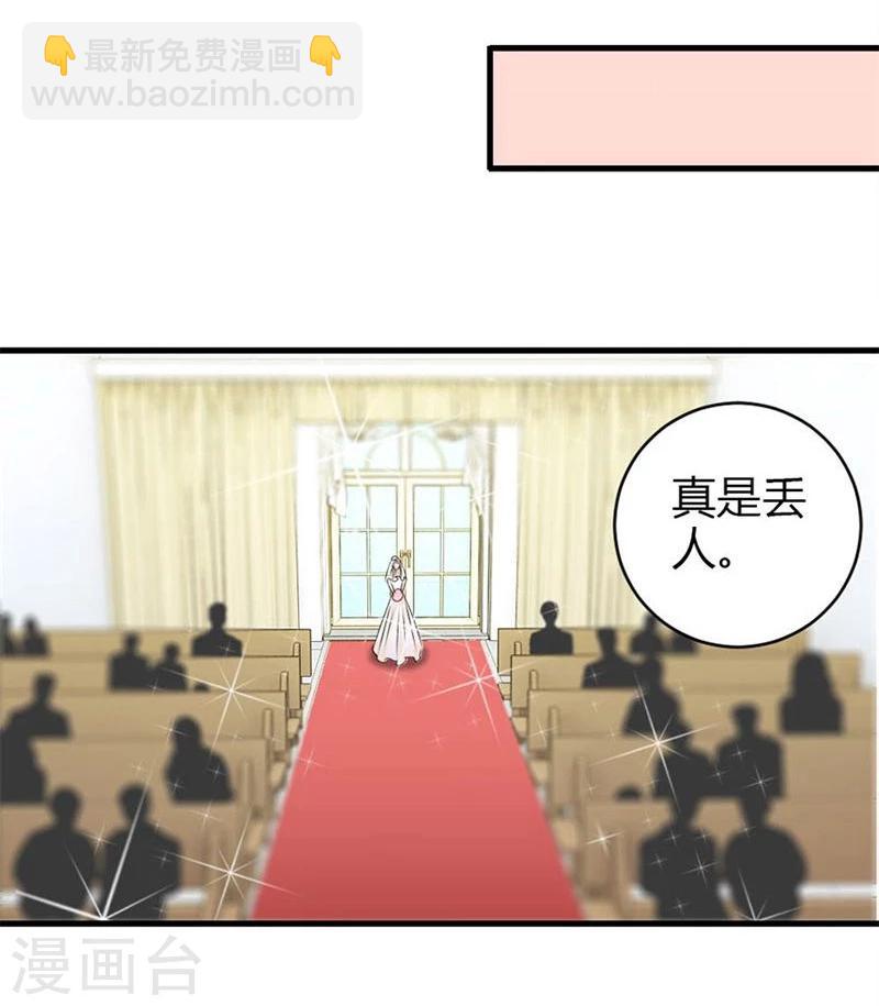 錯嫁替婚總裁 - 第7話 一個人的婚禮 - 1