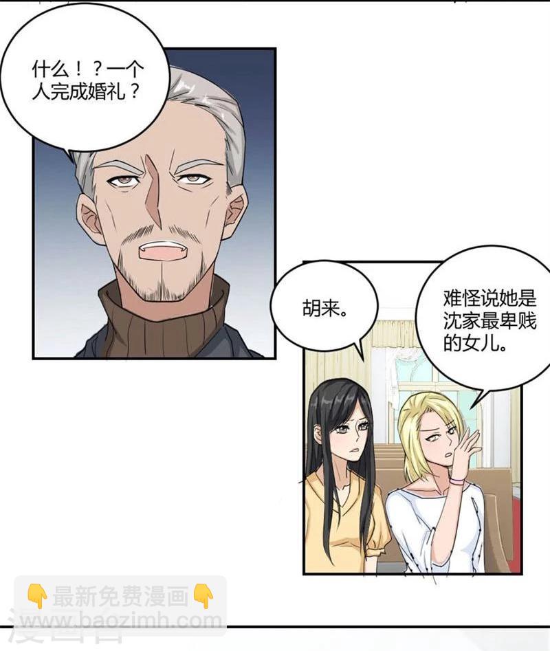 錯嫁替婚總裁 - 第7話 一個人的婚禮 - 4