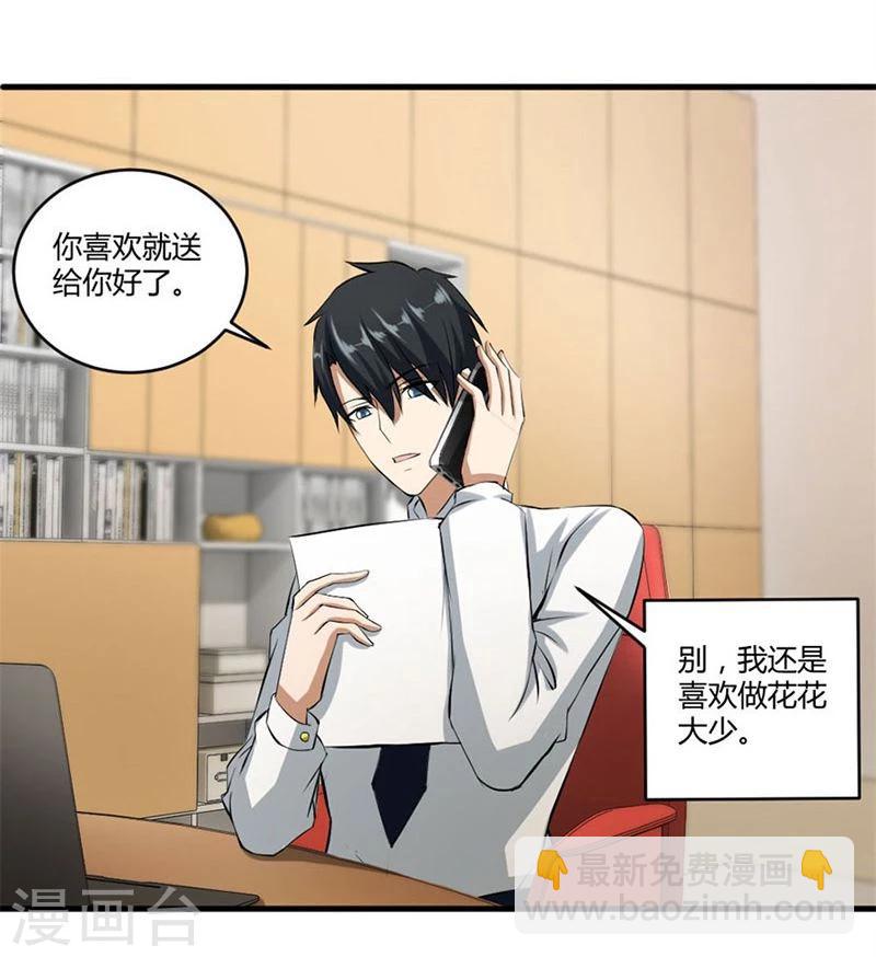 錯嫁替婚總裁 - 第7話 一個人的婚禮 - 6