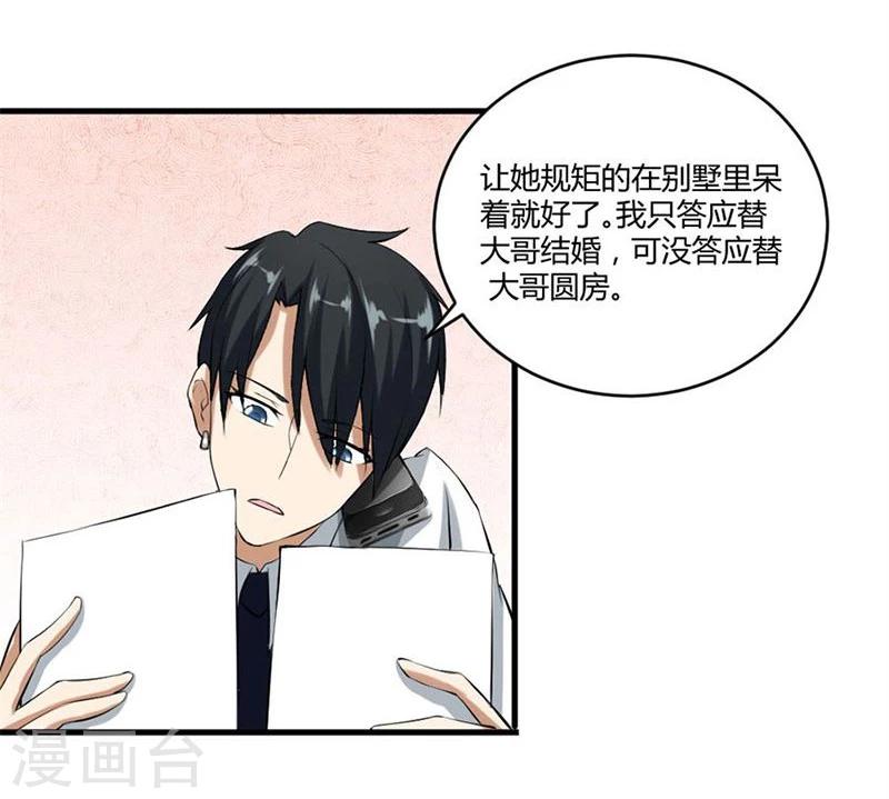 錯嫁替婚總裁 - 第7話 一個人的婚禮 - 1