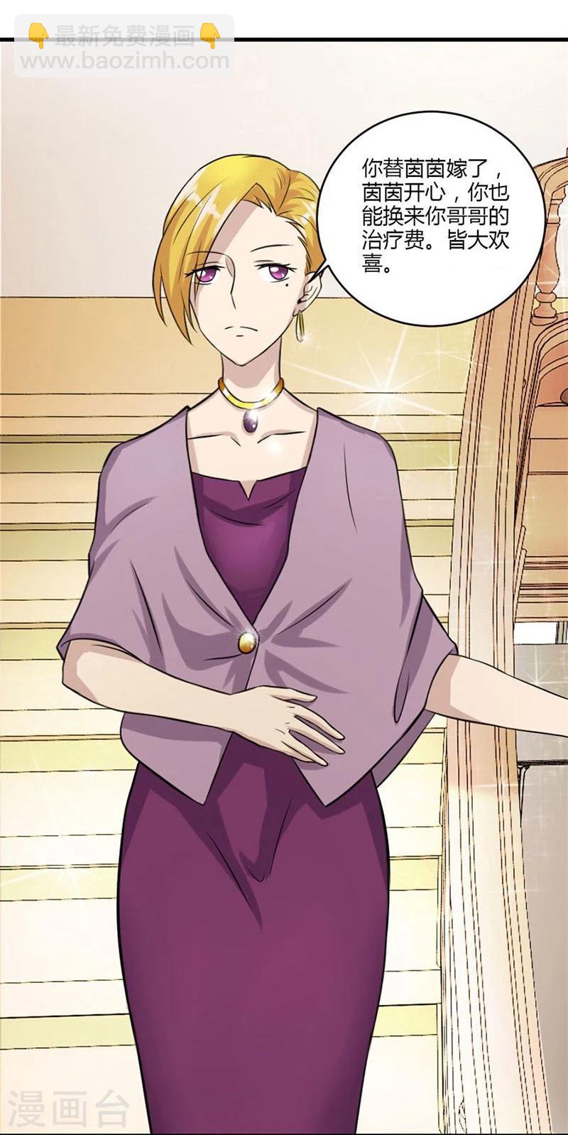 錯嫁替婚總裁 - 第7話 一個人的婚禮 - 1