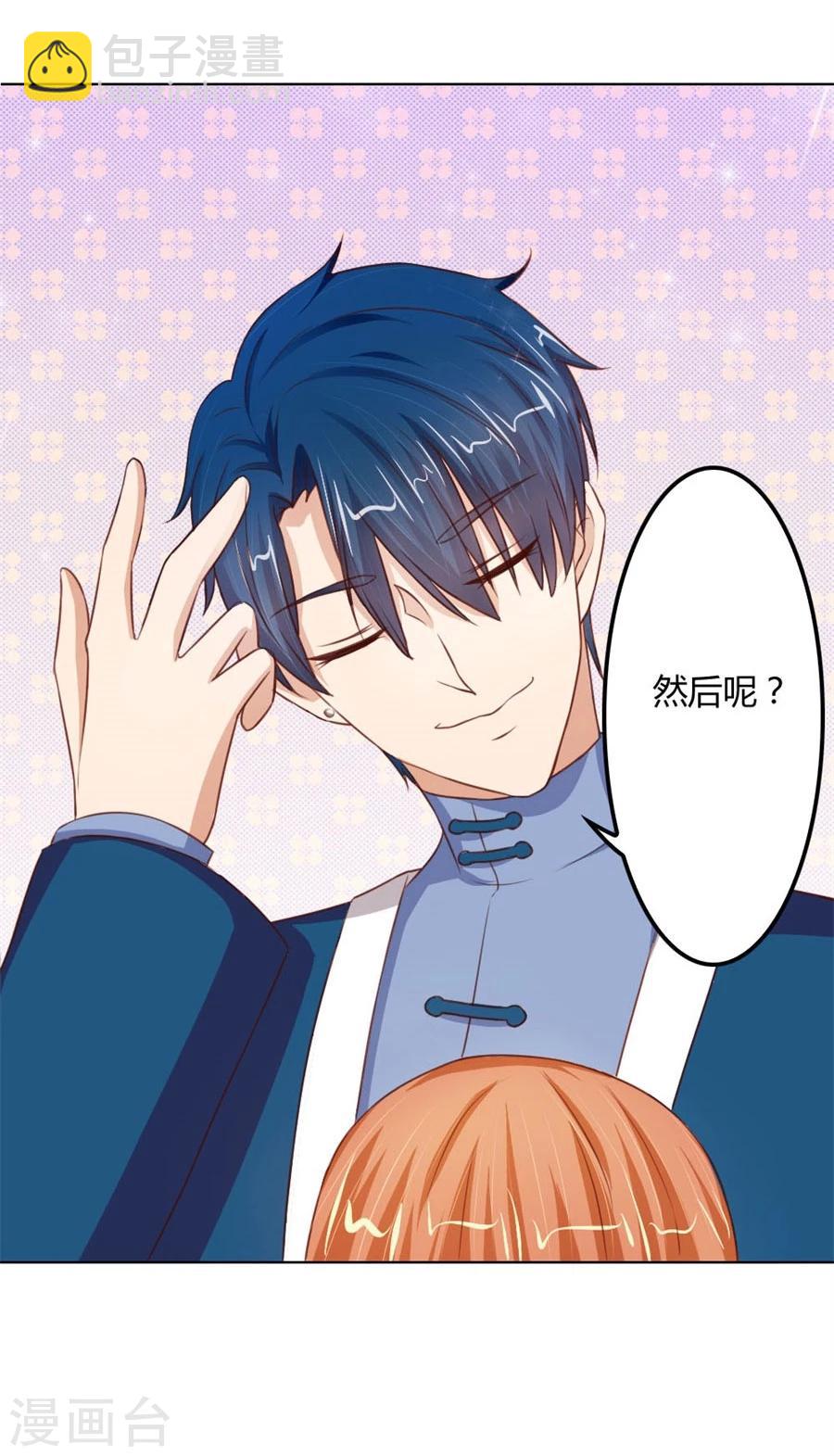 錯嫁替婚總裁 - 第61話 看你表現了 - 5