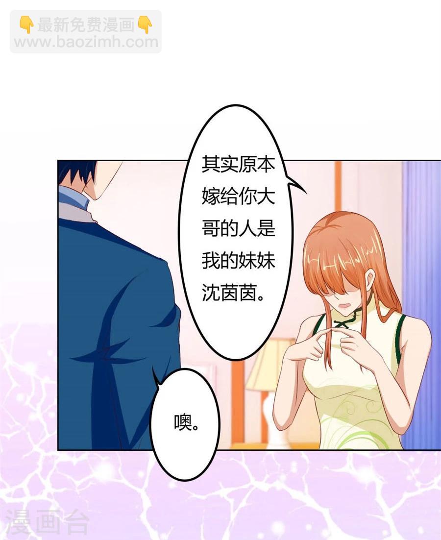 錯嫁替婚總裁 - 第61話 看你表現了 - 6