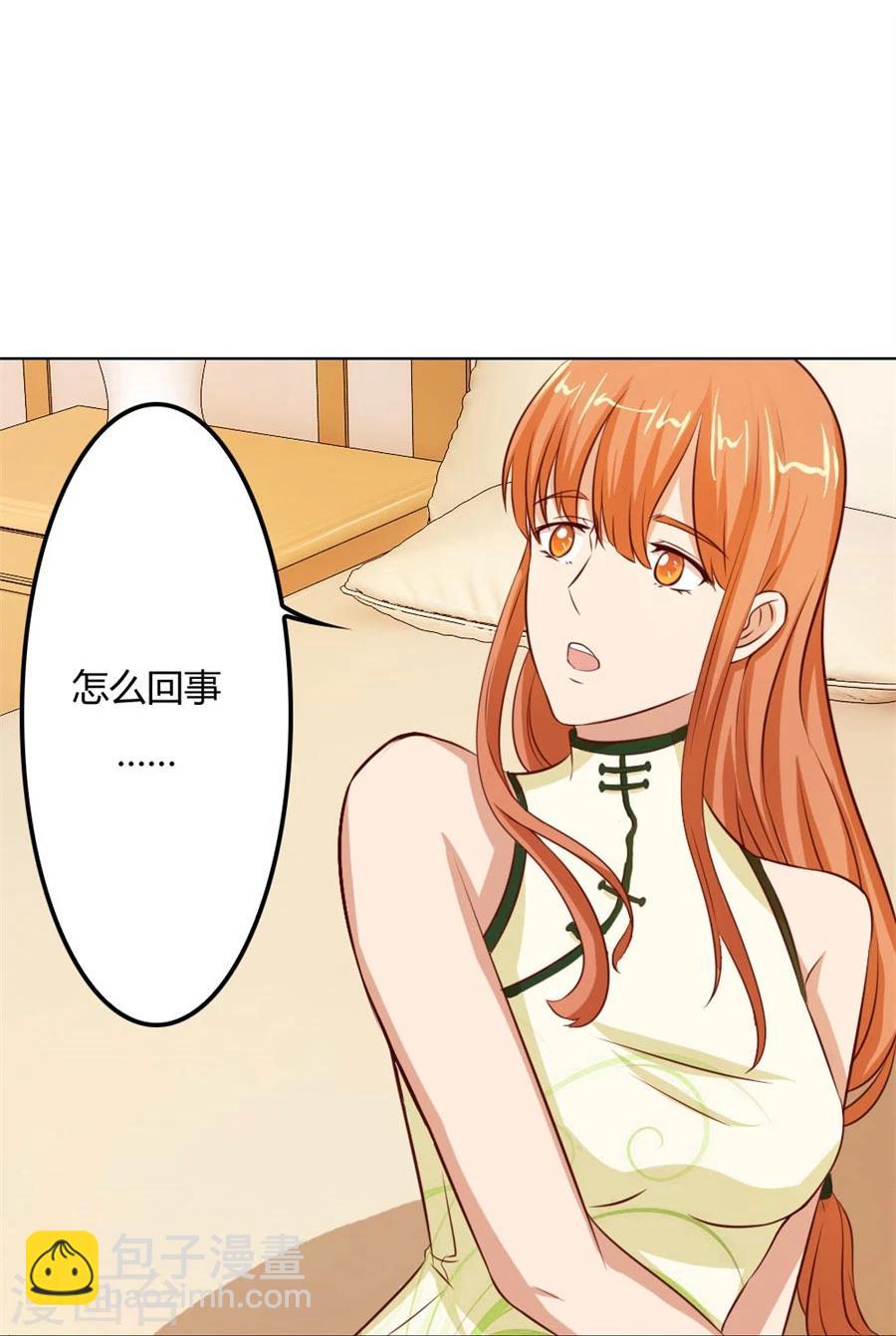 錯嫁替婚總裁 - 第61話 看你表現了 - 5