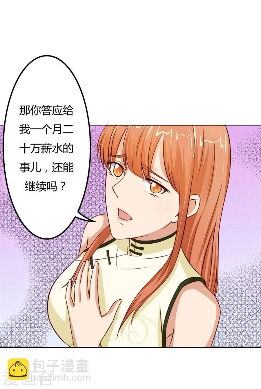 錯嫁替婚總裁 - 第61話 看你表現了 - 3