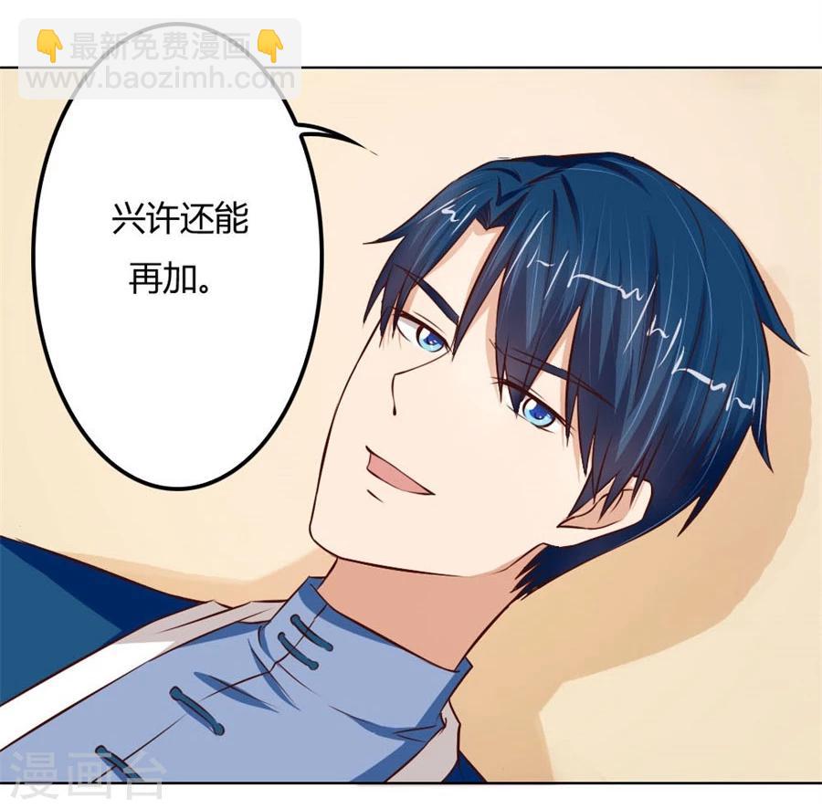 錯嫁替婚總裁 - 第61話 看你表現了 - 6