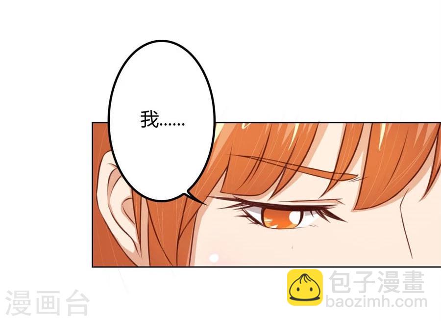 錯嫁替婚總裁 - 第61話 看你表現了 - 1