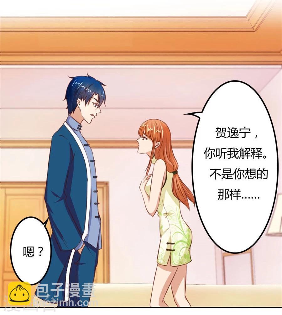 錯嫁替婚總裁 - 第61話 看你表現了 - 3