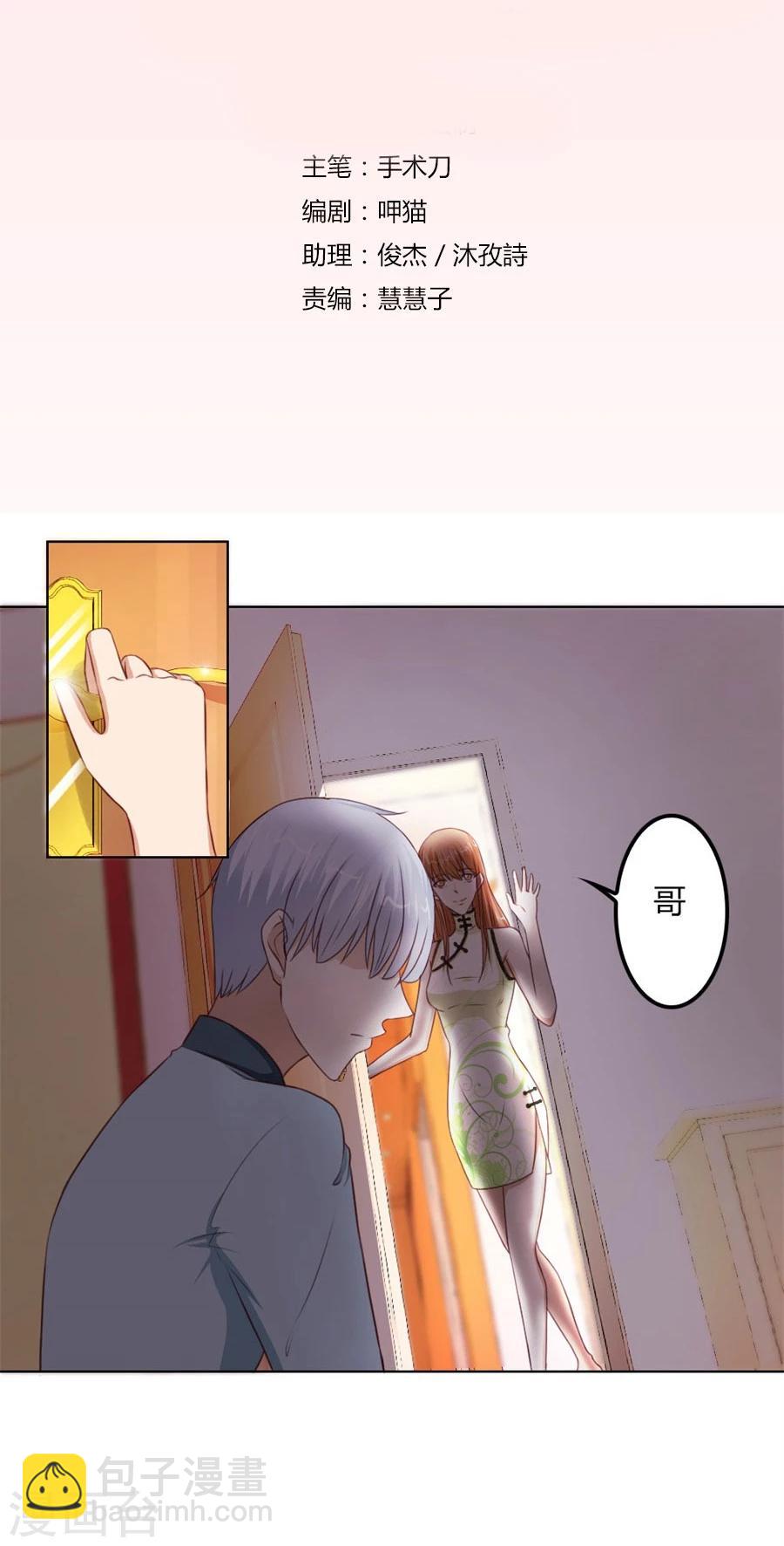 錯嫁替婚總裁 - 第63話 見哥哥 - 2