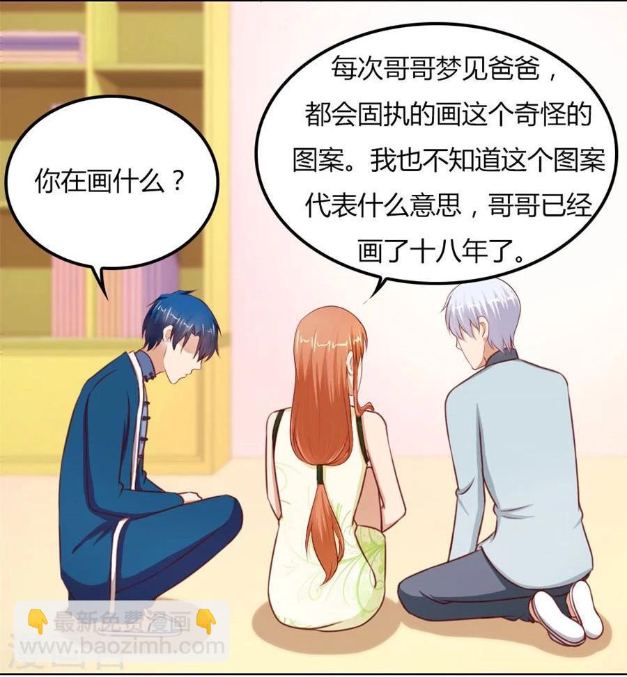 錯嫁替婚總裁 - 第63話 見哥哥 - 3