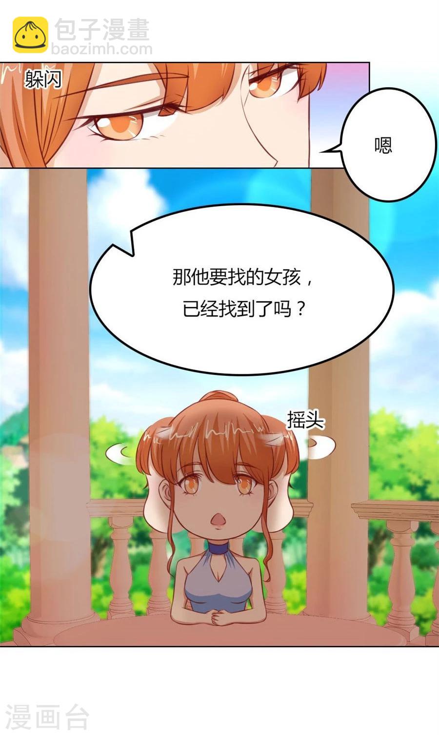 錯嫁替婚總裁 - 第65話 真相 - 5