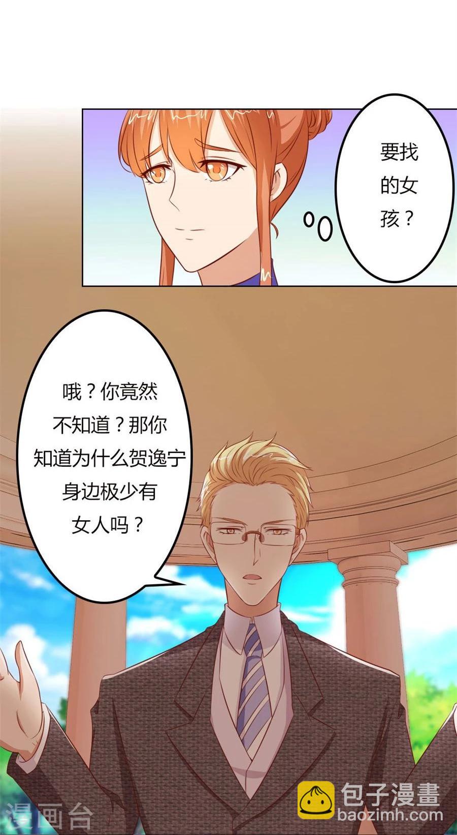 錯嫁替婚總裁 - 第65話 真相 - 6