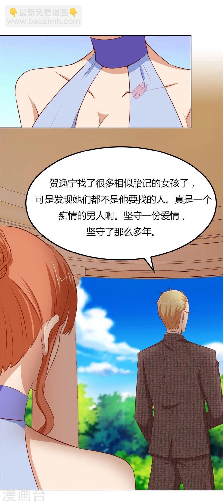 錯嫁替婚總裁 - 第65話 真相 - 4