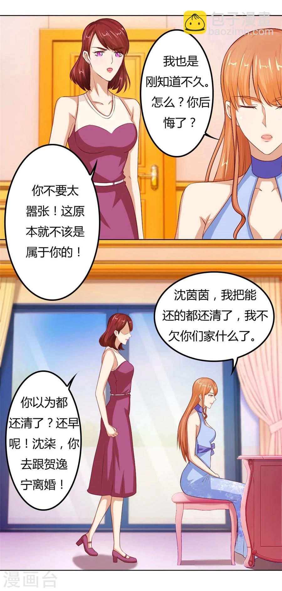 錯嫁替婚總裁 - 第67話 我不要離開你 - 6