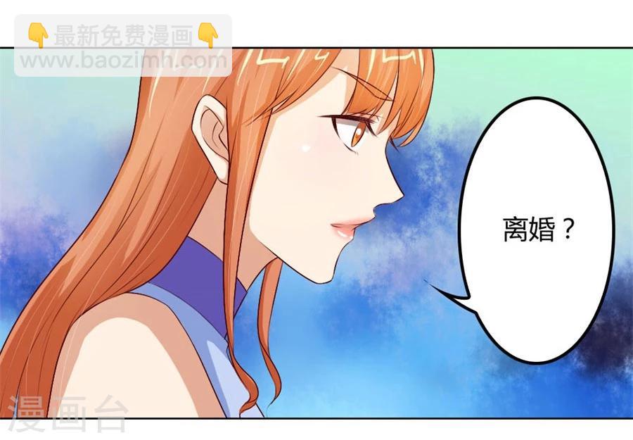 錯嫁替婚總裁 - 第67話 我不要離開你 - 1