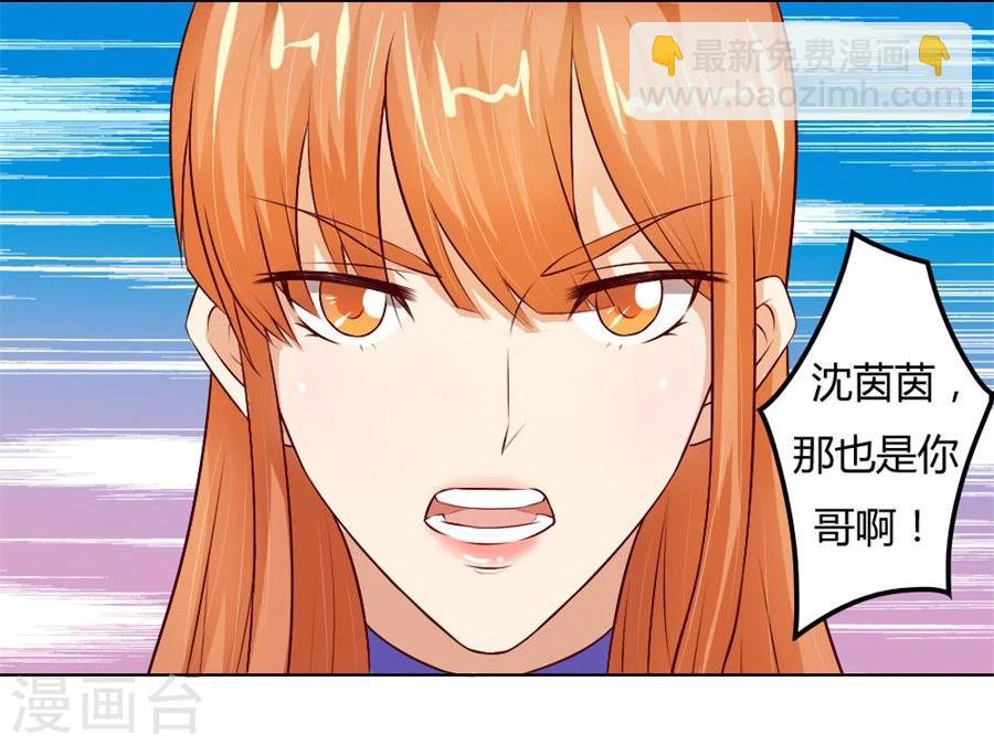 錯嫁替婚總裁 - 第67話 我不要離開你 - 1