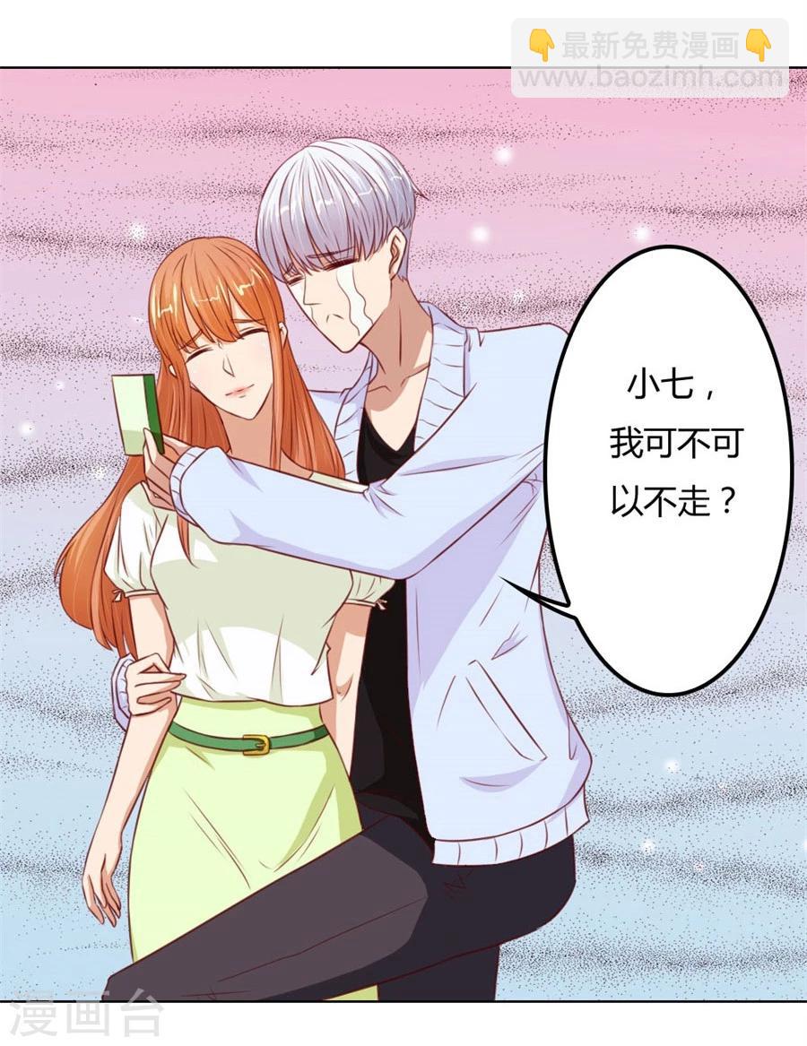 錯嫁替婚總裁 - 第67話 我不要離開你 - 5