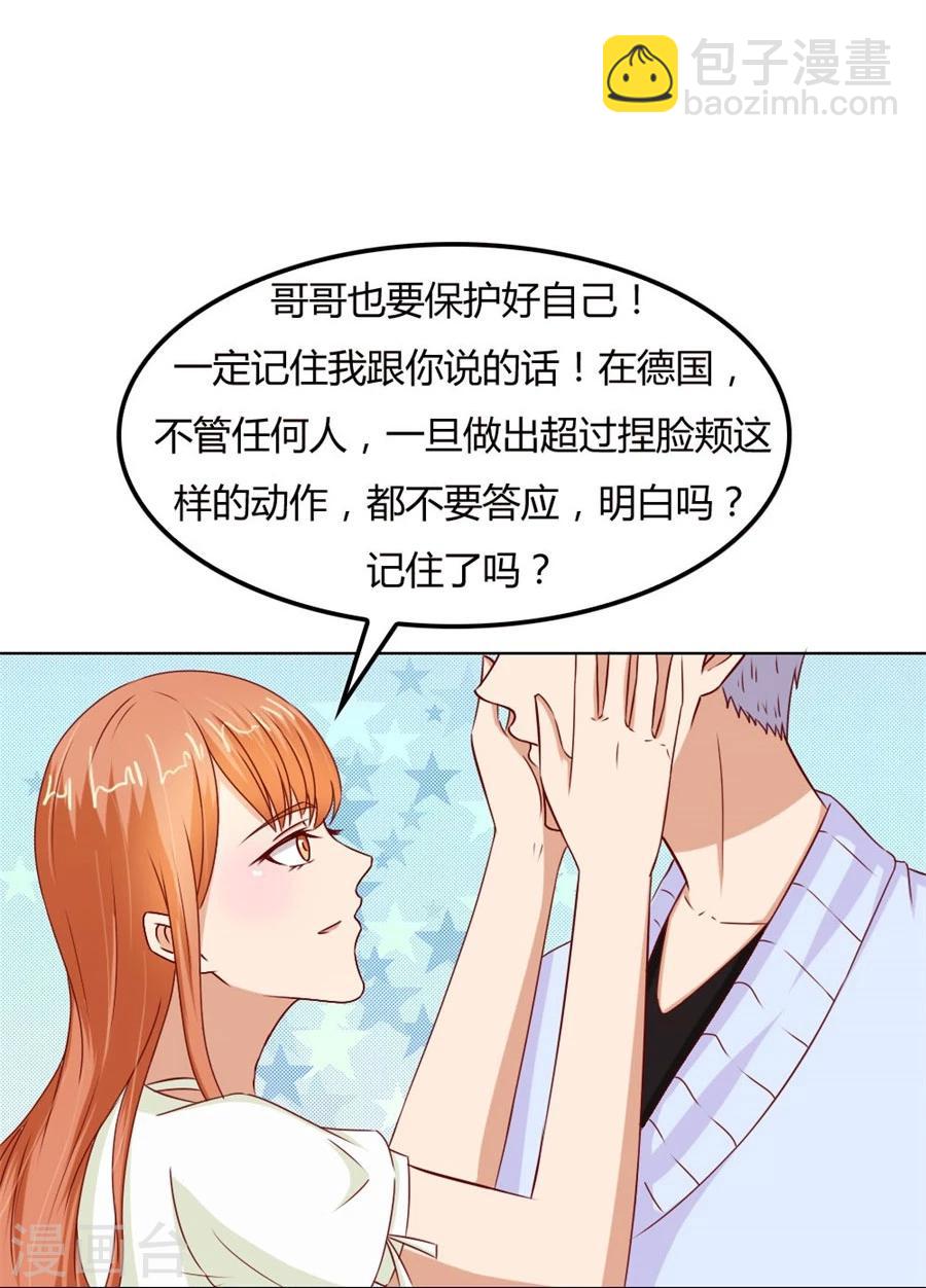 錯嫁替婚總裁 - 第67話 我不要離開你 - 3