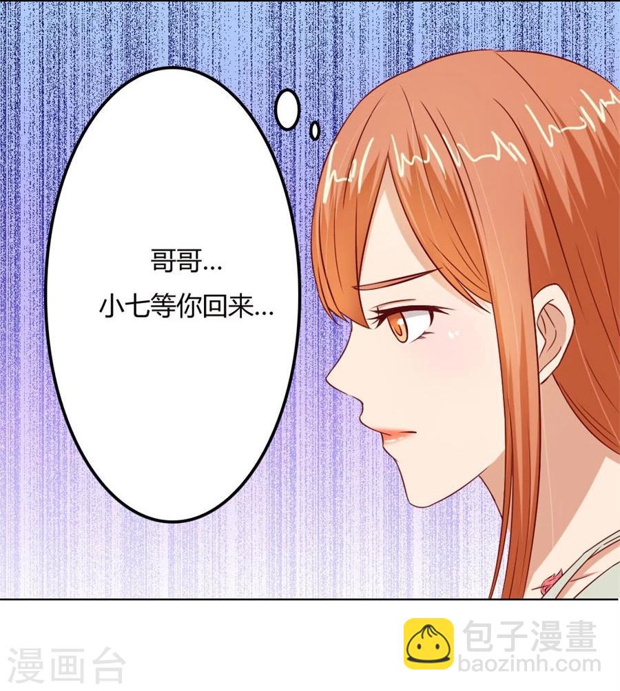 錯嫁替婚總裁 - 第67話 我不要離開你 - 1