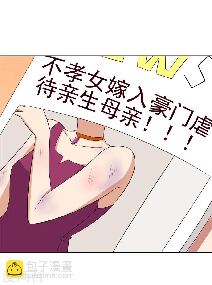 錯嫁替婚總裁 - 第69話 謠言傳出 - 3